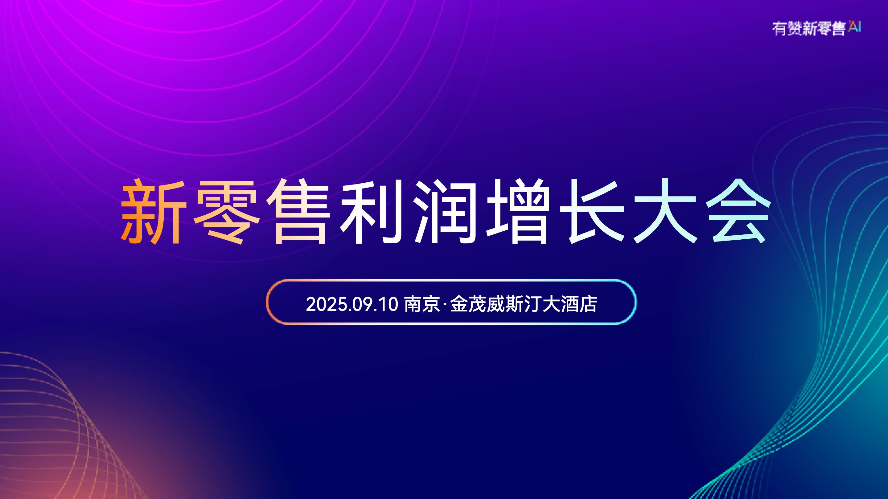 《LT BOUTIQUE 新零售大會課件》：??【逆襲增長】奢侈品集合店，6個月將會員復購率拉升到52.19%！