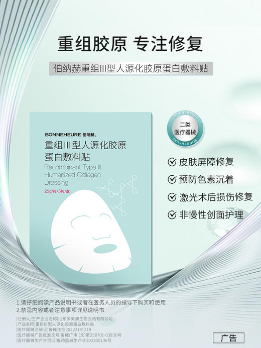 【求美者医用面膜】 皮肤屏障 色素沉着 术后损伤  晒伤/创面护理~医美伴侣，退红舒敏，免洗~ 商品图4