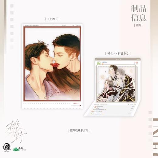予梦文创 撒野 收藏卡套组 国谷 耽美 商品图0