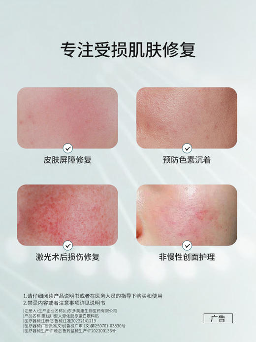 【求美者医用面膜】 皮肤屏障 色素沉着 术后损伤  晒伤/创面护理~医美伴侣，退红舒敏，免洗~ 商品图6