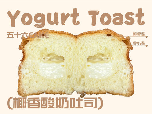 椰香酸奶吐司（面包）12点出炉送 商品图1