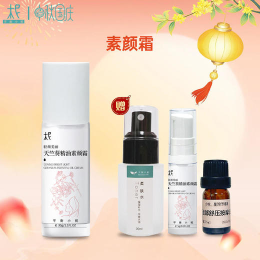 轻颜美丽天竺葵精油素颜霜30g 轻轻一压 美丽轻颜 商品图6