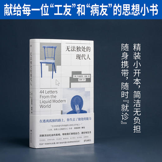 无法独处的现代人（英）齐格蒙特·鲍曼 著 商品图3