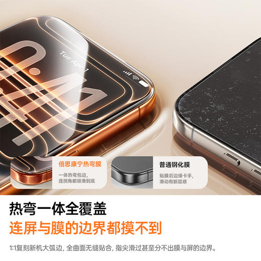 倍思 康宁系列 一体防尘 全屏 高清 热弯钢化膜 苹果16-17 商品图5