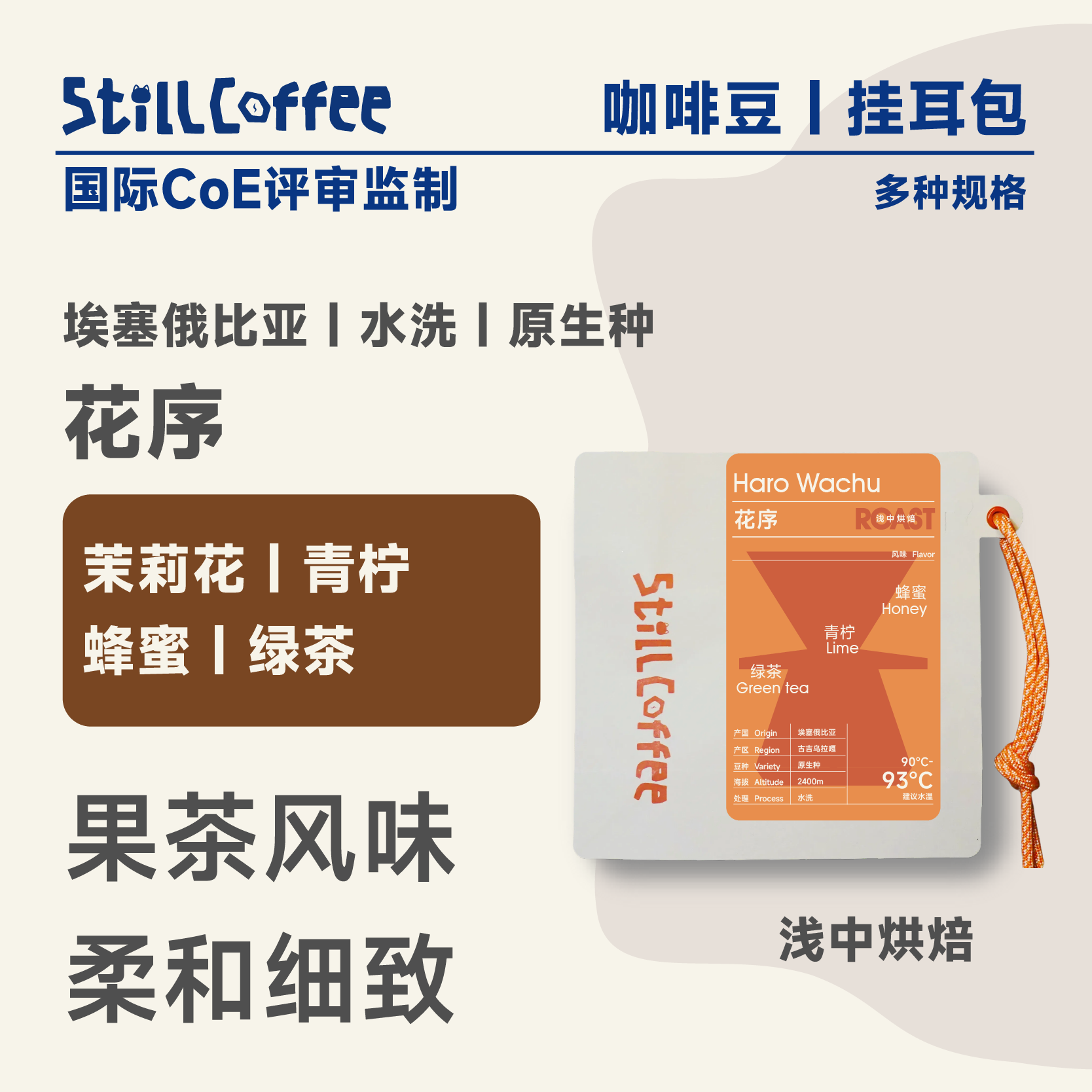 花序｜茉莉花 青柠 蜂蜜 绿茶