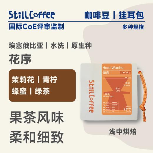 花序｜茉莉花 青柠 蜂蜜 绿茶 商品图0