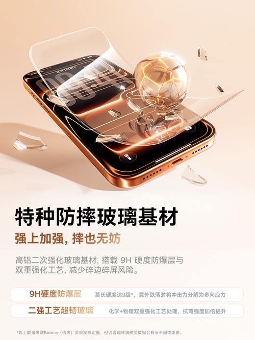 倍思 全视系列 钢化膜 适用iPhone 15/16/17系列 商品图5