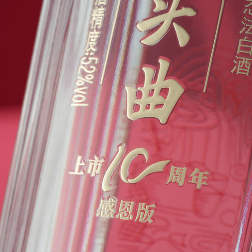 【年货节】五粮头曲 上市10周年感恩版 52度 浓香型 500ml x2 商品图3