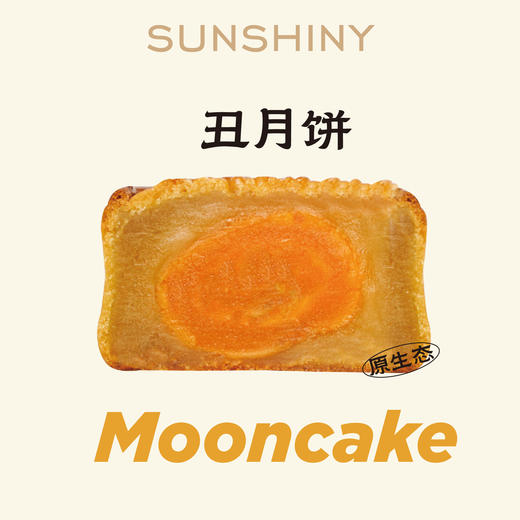 【新鲜现烤】丑月饼・4枚装分享装 商品图0