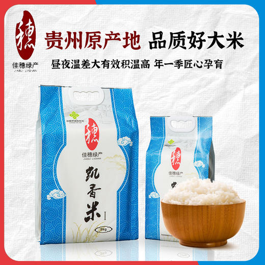 佳穗绿产蓝色凯香米I2.5kg/5kg 商品图0