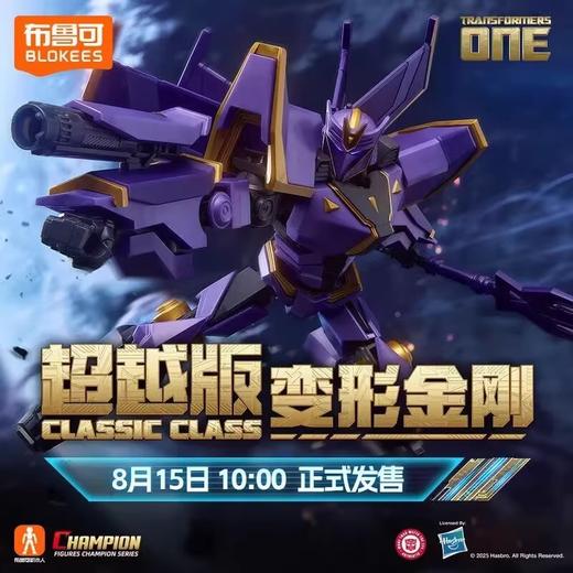 布鲁可 变形金刚超越版ONE震天尊BLKC71186 商品图1