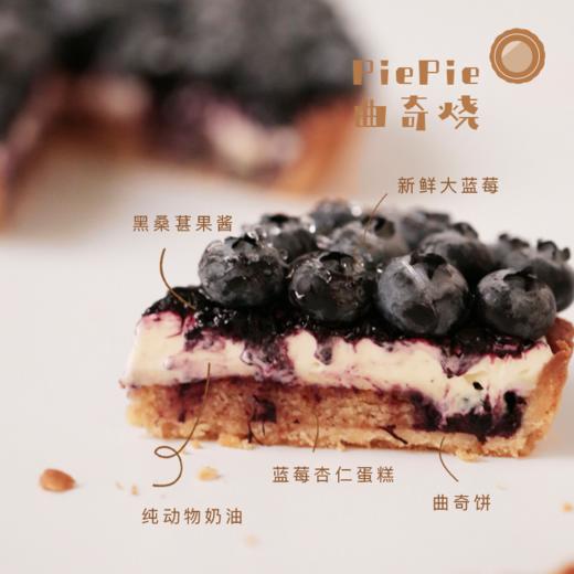 切片｜蓝莓黑桑基PiePie曲奇烧 商品图0