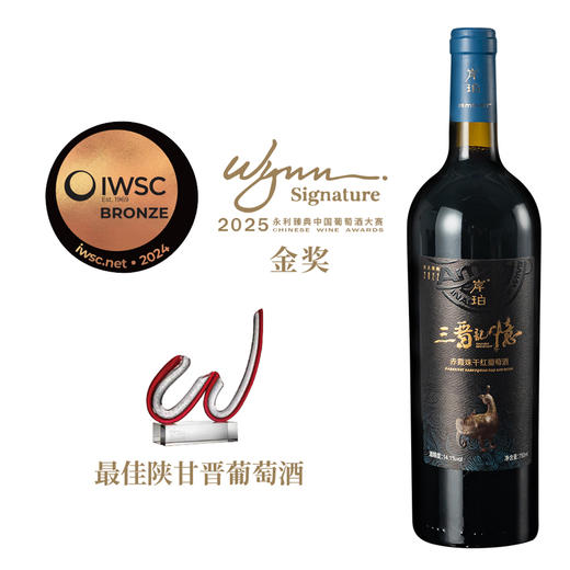 岸珀三晋记忆窨主珍藏2022赤霞珠干红葡萄酒 商品图1