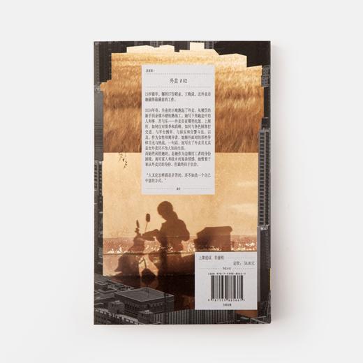 跑外卖：一个女骑手的世界 王晚/著 女骑手 外卖员 赶时间的人 商品图2