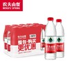 【自提产品】农夫山泉天然饮用水 550ml*15瓶(下单请备注小区物业中心名称) 商品缩略图0