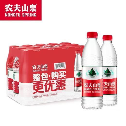 【自提产品】农夫山泉天然饮用水 550ml*15瓶(下单请备注小区物业中心名称) 商品图0
