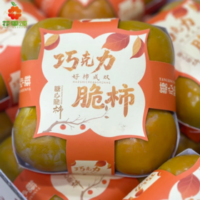 【当季尝鲜】巧克力脆柿一盒 4个 约600g