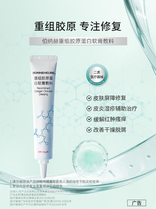 【敏肌修复止痒霜】专注受损肌肤修复，缓解红肿 瘙痒  `不含激素的止痒霜! 儿童，孕妇均可用~ 商品图4