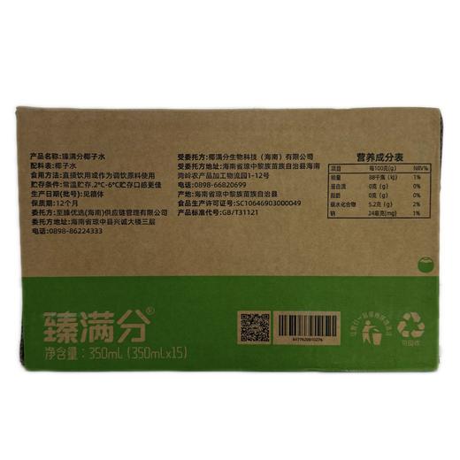 海南臻满分瓶装椰子水350ml*15瓶 商品图3