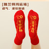 【买1送1】【雅兰特&鸿运袜】新年好运学生红袜子 商品缩略图3
