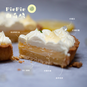 切片｜柠檬味PiePie曲奇烧