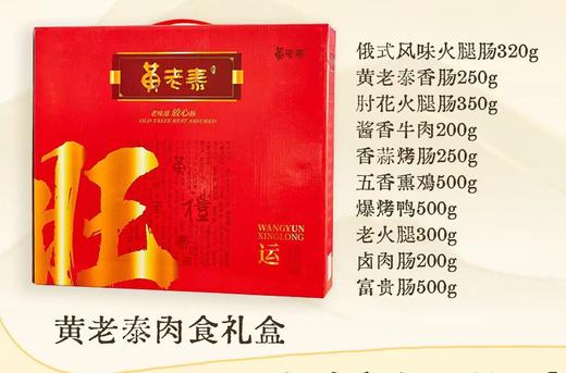 【仲秋钜惠买一送一】买黄老泰旺运礼盒~送五香熏鸡礼盒！ 商品图0