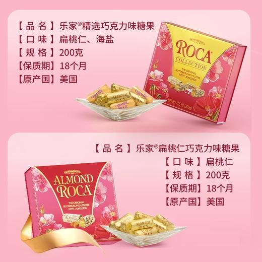 乐家精选巧克力味糖果/扁桃仁巧克力味糖果200g 百年配方传承经典 064512/060358 商品图1