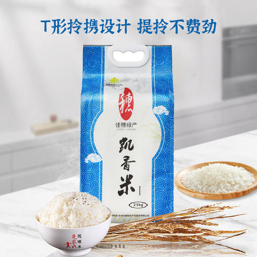 佳穗绿产蓝色凯香米I2.5kg/5kg 商品图1