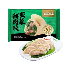 袁记味享韭菜鲜肉饺 水饺330g/袋 饺子