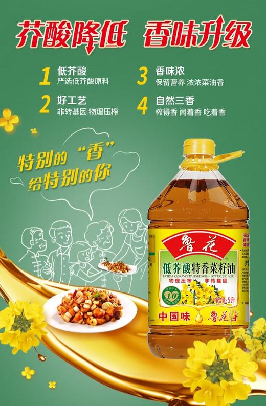 鲁花低芥酸菜籽油(浓香）5L/桶【MZXGY】 商品图0