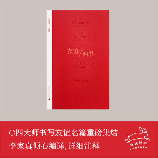 （送记事本）奇遇小经典第一辑套装4本 人是一种太不完美的东西 我依然在学习热爱深渊 战争的精神分析 友谊四书 商品图3