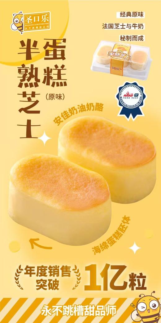原味半熟芝士【FY】 商品图0
