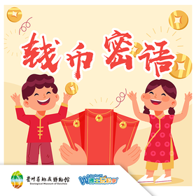 贵地博| 钱币密语