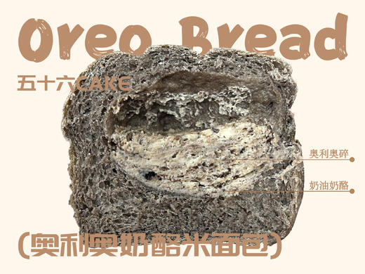 奥利奥奶酪米面包（12点出炉送） 商品图0