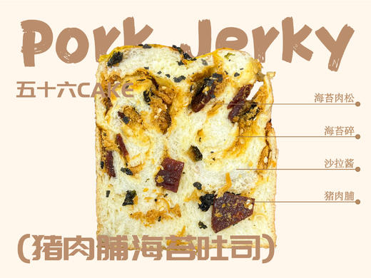 猪肉脯海苔吐司（面包）12点出炉送 商品图1