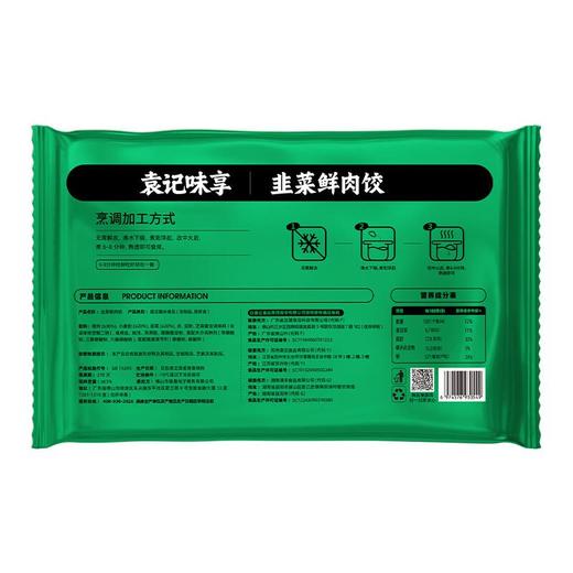 袁记味享韭菜鲜肉饺 水饺330g/袋 饺子 商品图2