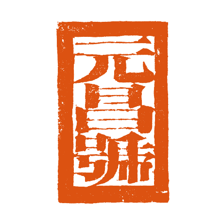 勐海县福元昌茶厂