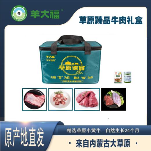 馈赠好礼【草原臻品牛肉礼卡】5包/盒 羊大福 商品图2