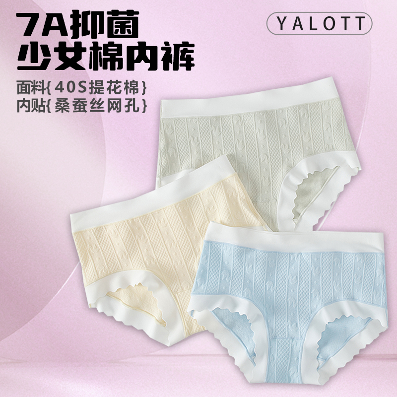 【雅兰特】少女内裤1条装/3条装