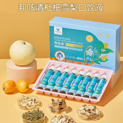 束儿敏-邦咳清枇杷雪梨口服液（30ml*16支） 商品图1