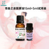 私密如花，芬芳力量，青春之泉按摩油15ml/5ml按摩油 商品缩略图3
