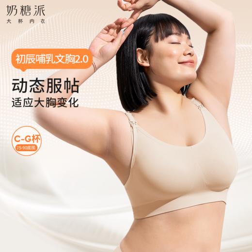【买三免一】奶糖派大胸哺乳内衣初辰聚拢防下垂产后前开扣喂奶透气不闷胸文胸 商品图0