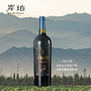 岸珀三晋记忆窨主珍藏2022赤霞珠干红葡萄酒 商品缩略图0