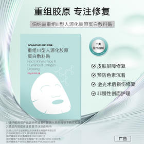 【求美者医用面膜】 皮肤屏障 色素沉着 术后损伤  晒伤/创面护理~医美伴侣，退红舒敏，免洗~