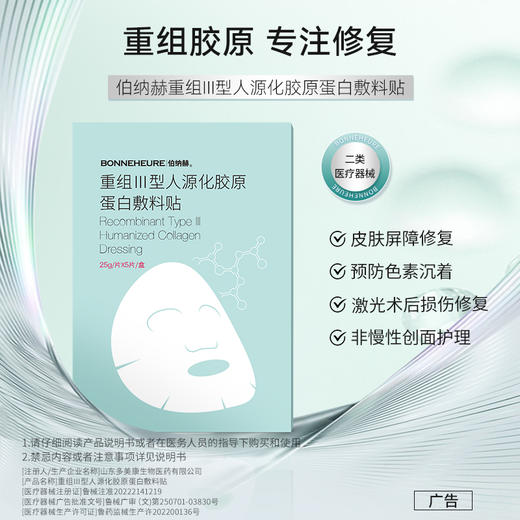 【求美者医用面膜】 皮肤屏障 色素沉着 术后损伤  晒伤/创面护理~医美伴侣，退红舒敏，免洗~ 商品图0