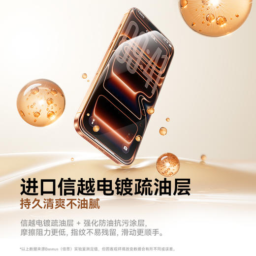 倍思 全视系列 钢化膜 适用iPhone 15/16/17系列 商品图1