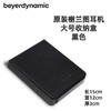beyerdynamic拜雅 Xelento榭兰图耳机皮质收纳盒 商品缩略图2