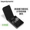 beyerdynamic拜雅 Xelento榭兰图耳机皮质收纳盒 商品缩略图0