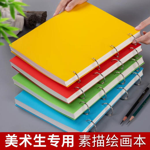 A4大铁环表征本素描本 商品图0