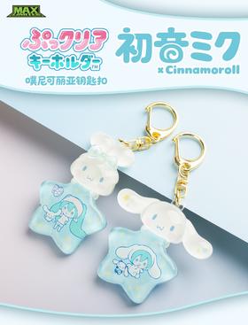 【样品】初音未来 x 大耳狗 噗尼可丽亚钥匙扣 全12种 24只/盒 盲盒